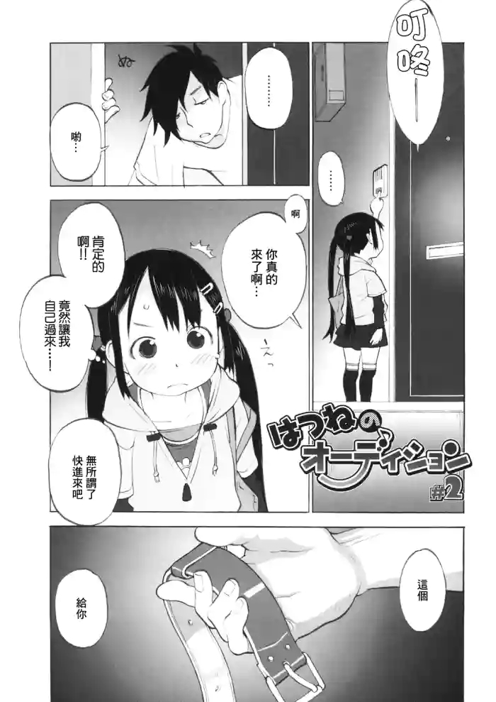 Hatsune no Audition #2