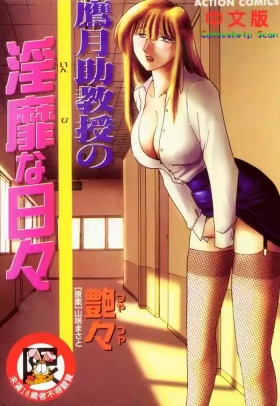 Takatsuki Jokyouju no Inbi na Hibi 4