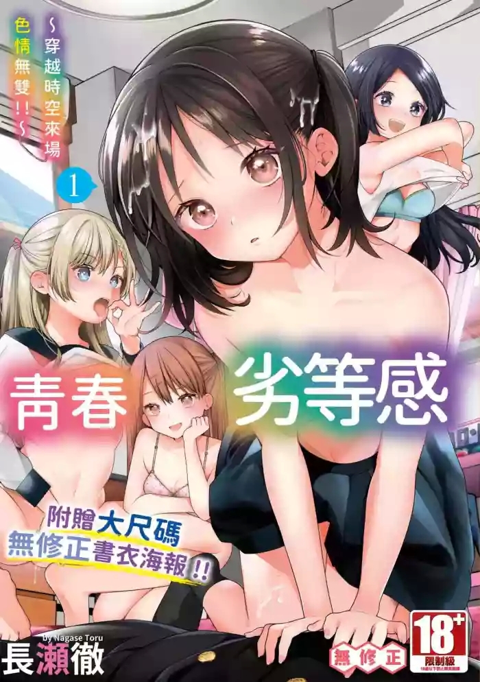 Seishun Complex1 | 青春劣等感 ~穿越時空來場色情無雙!!~1