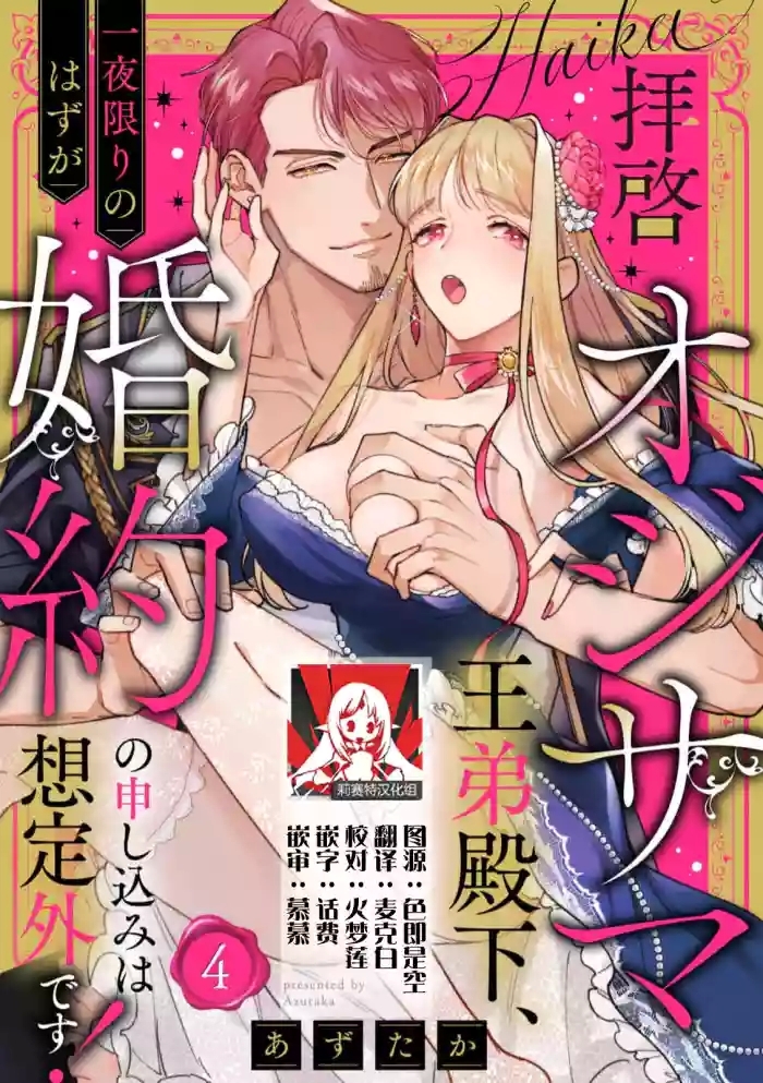 haikei ojisamagaidesu! | 拜启 王弟殿下、 本该是限定一夜但婚约的申请却是意料之外！4-7