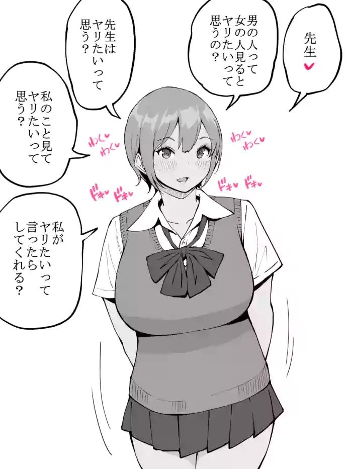 生徒に手を出してしまった…