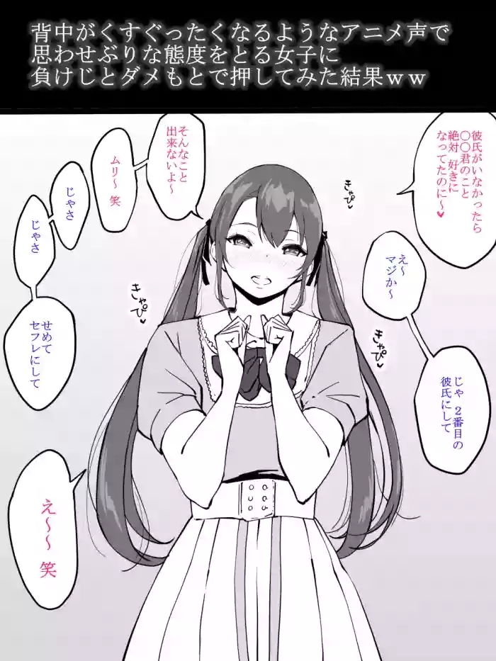 アニメ声で思わせぶりな態度をとる女子