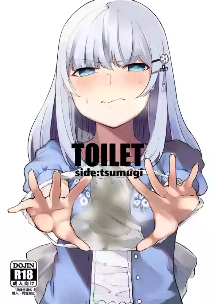 TOILET side:tsumugi