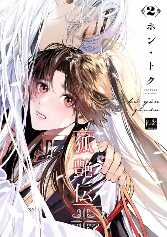 Hu Yan Zhuan | 狐艳传 番外+6