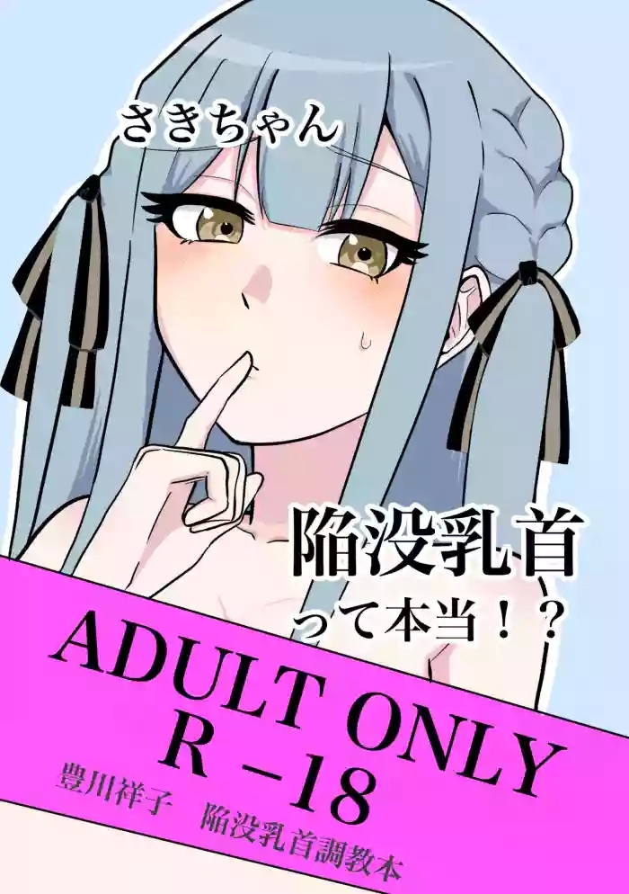 Togawa Sakiko kanbotsu chikubi hon