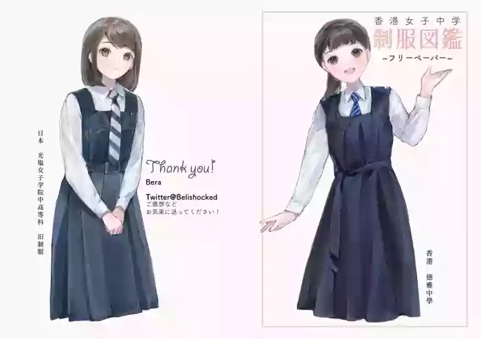 香港女子中学制服図鑑