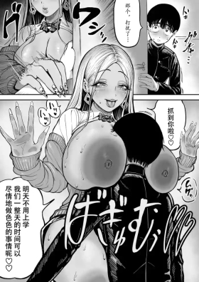 Okki na Gal no Ie ni Oyobare