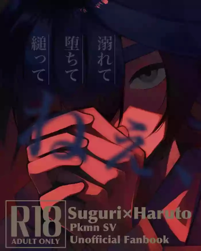 Oborete Ochite Sugatte nee,