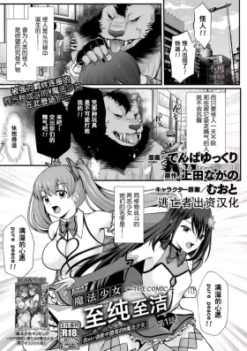 Mahou Shoujo MagiPureTHE COMIC Ch. 1-9