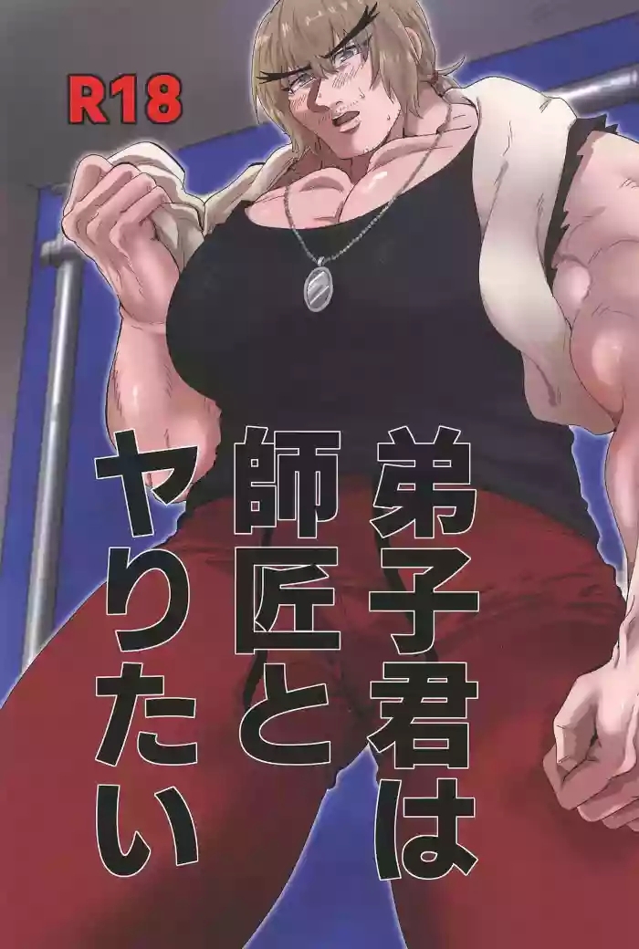 Deshi-kun wa Shishou to Yaritai