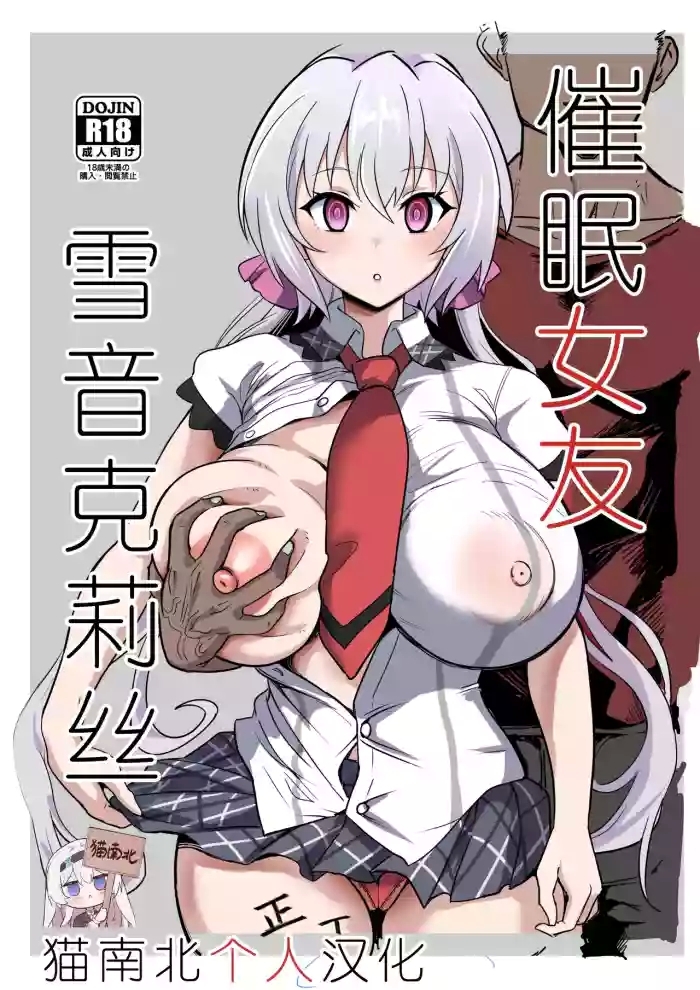 Saimin Kanojo Yukine Chris