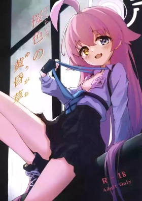 Sakurairo no Yuugao