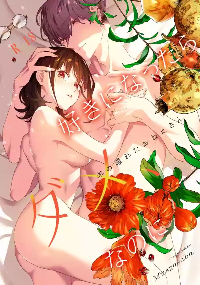 Suki ni Nattara Dame, Nanonisan-