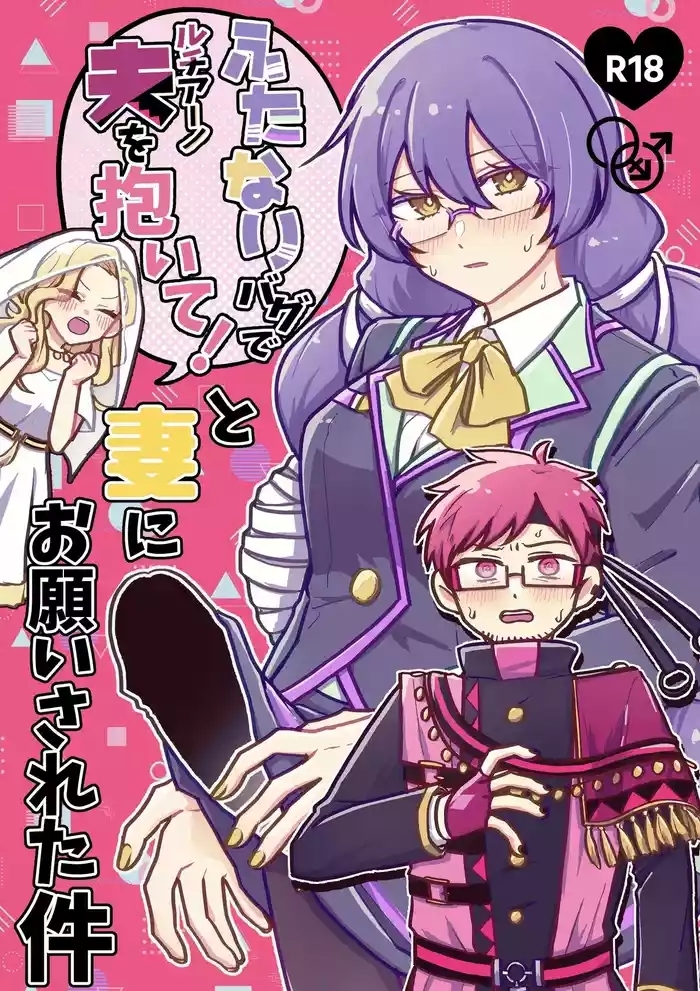 "Futanari Bag de Otto o Daite!" to Tsuma ni Onegai Sareta Ken