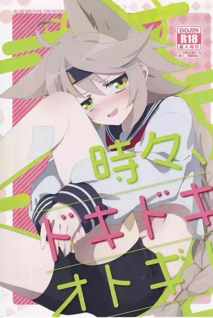 Tokidoki, Dokidoki Otogi!