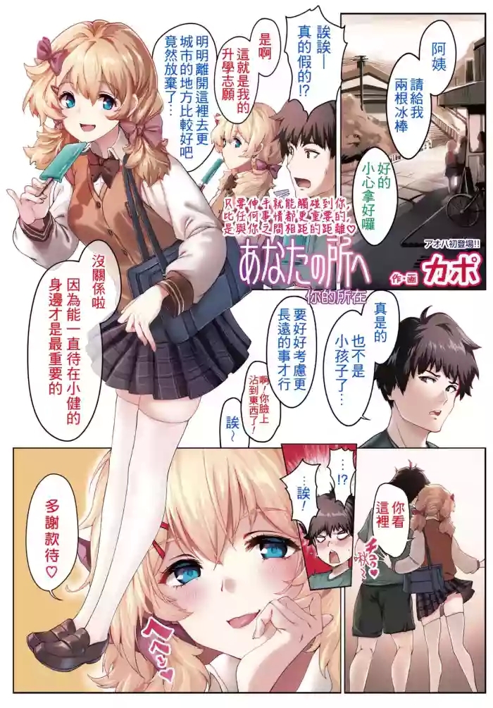 Anata no Tokoro e | 你的所在