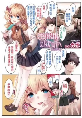 Anata no Tokoro e | 你的所在