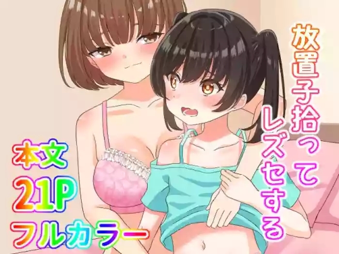 Houchiko Hirotte LesSe Suru