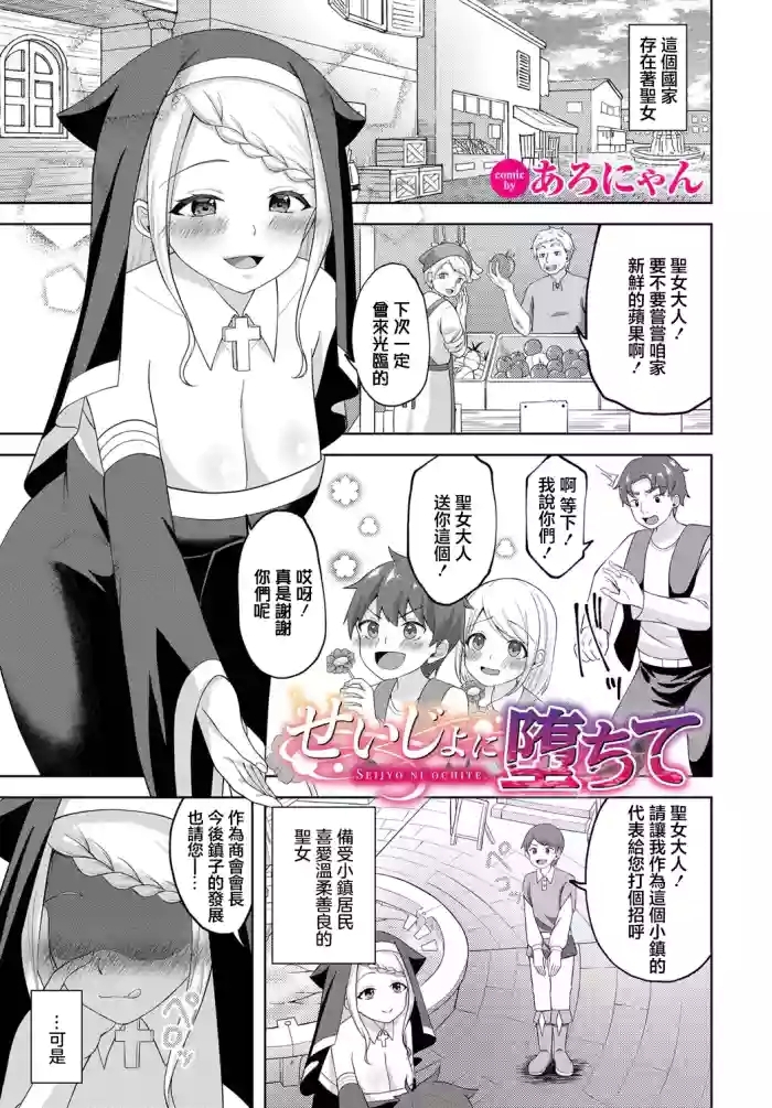 Seijo ni Ochite