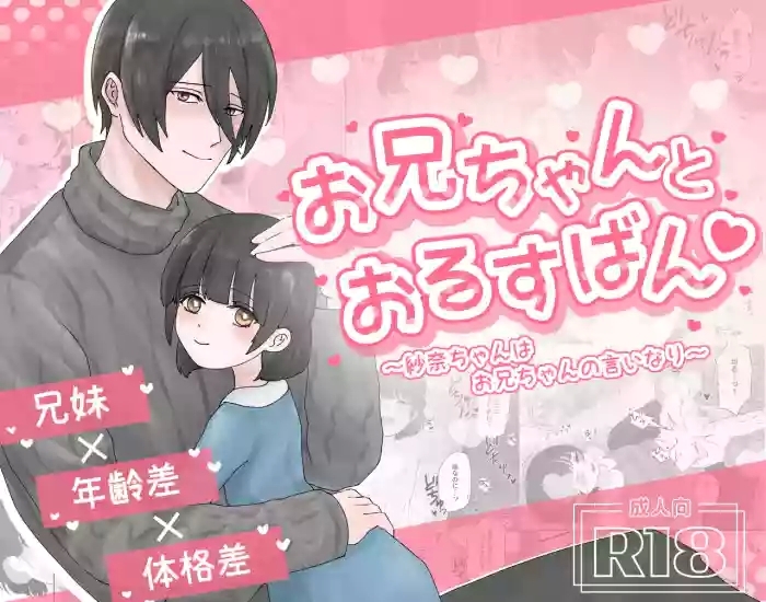 Oniichan to Orusuban