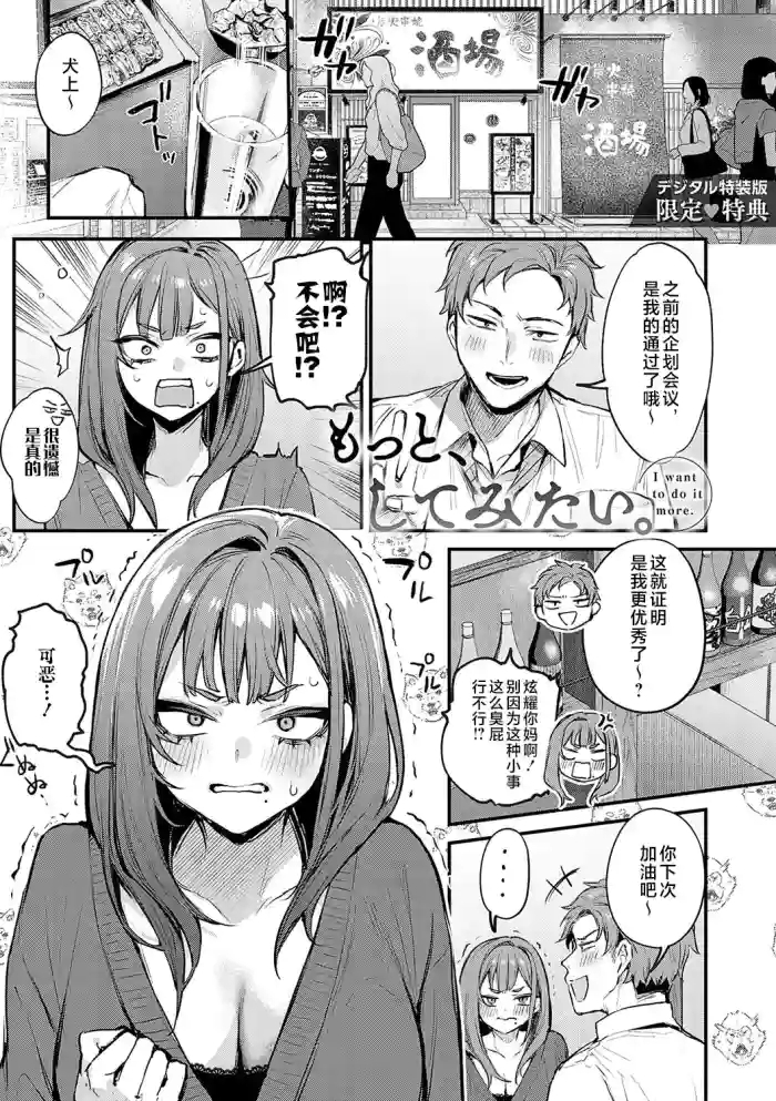 Motto, Shite Mitai. - I want to do it more.