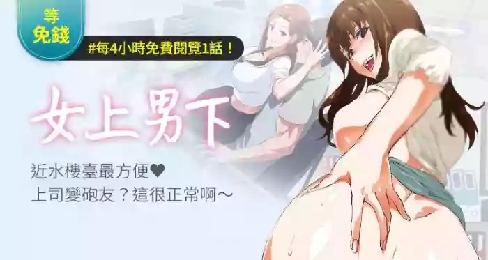 女上男下 67-75 END