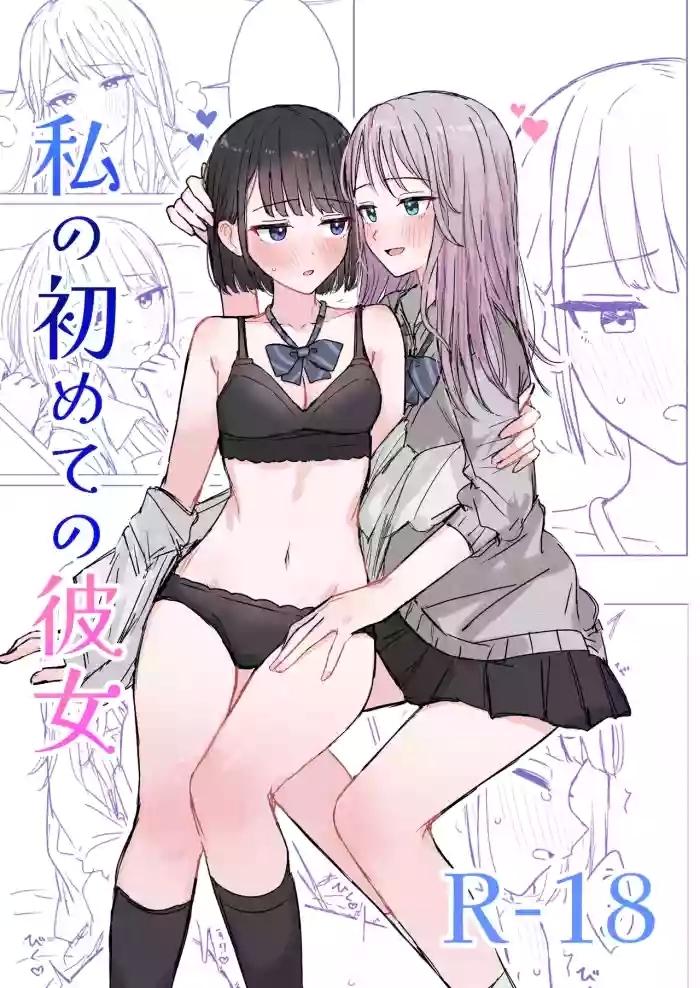 Watashi no Hajimete no Kanojo