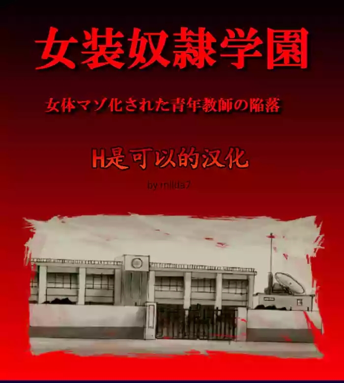 Josou Dorei Gakuin - Sodomized Feminized Mazo Teacher
