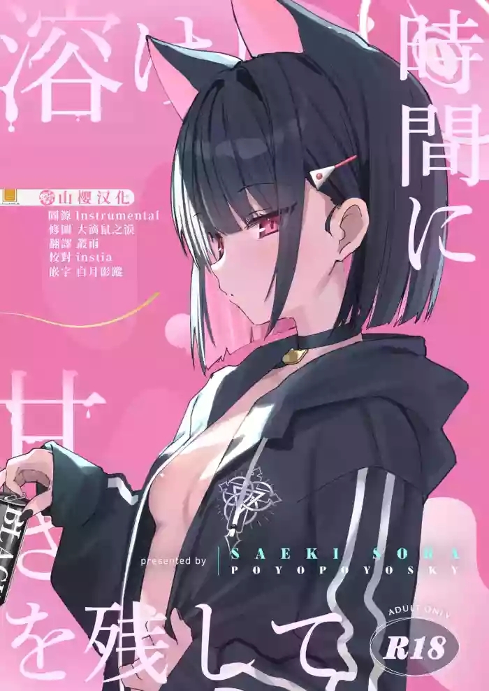 Toke Yuku Jikan Ni Amasa O Nokoshite