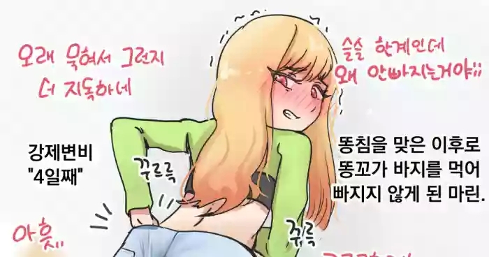 Marin, who hasn't had her pants pulled down since getting kancho | 똥침을 맞고 바지가 빠지지 않게 된 마린