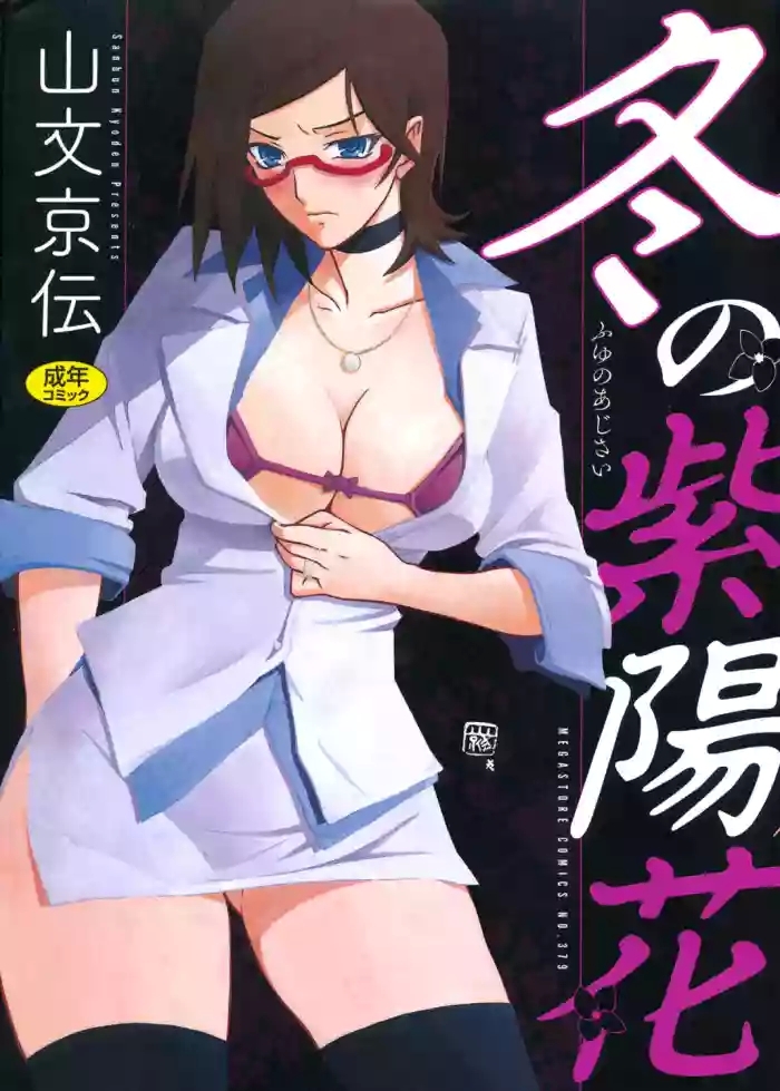 Fuyu no Ajisai