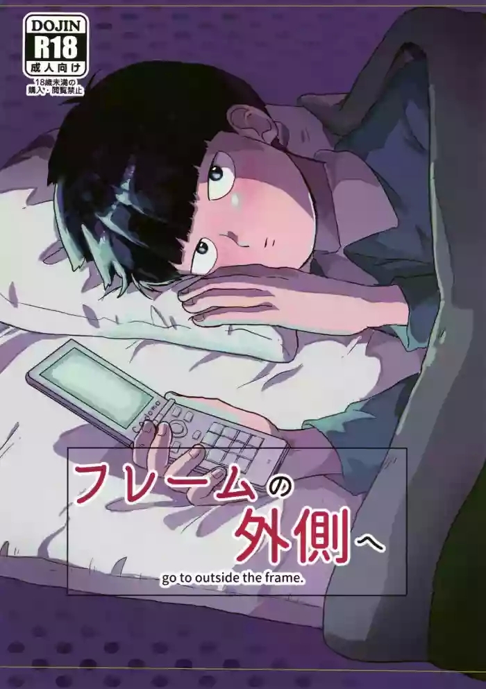 Frame no Sotogawa e