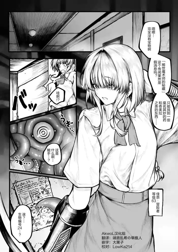 Muttsuri Boukensha wa Shokushu nanka ni Maketakunai