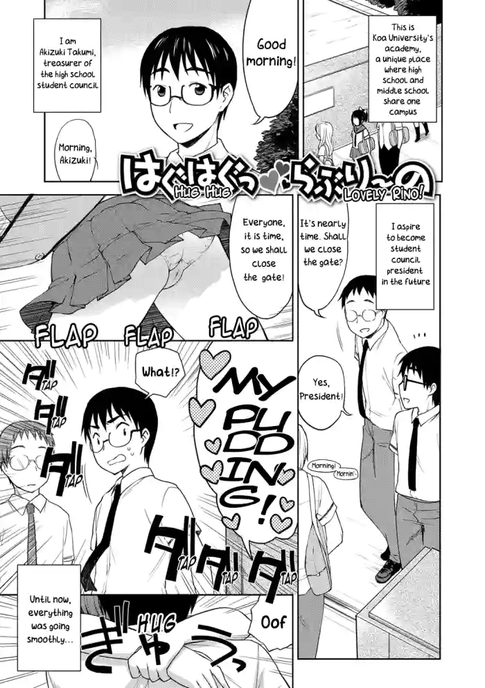 Hug Hug ♥ Lovely Rino