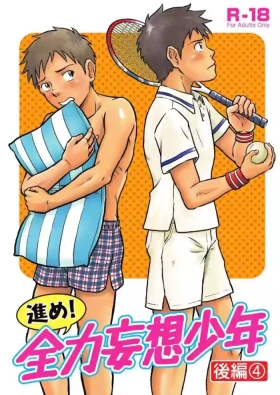 前进！全力妄想少年 后篇4