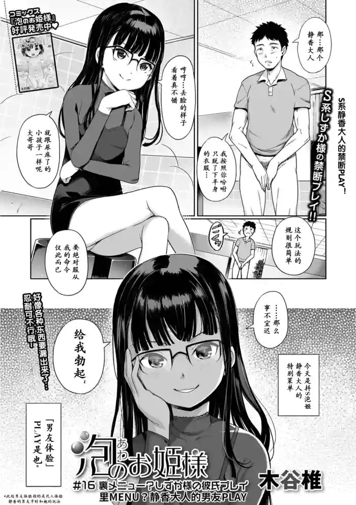 Awa no Ohimesama no Kareshi Play | 里MENU？静香大人的男友PLAY
