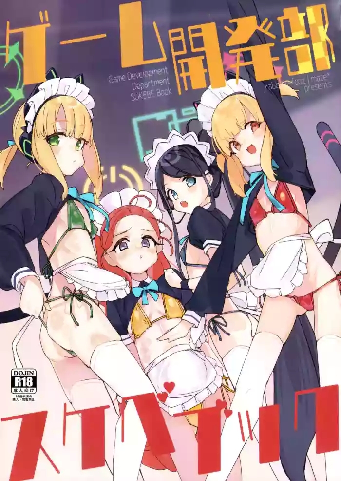 Game Kaihatsubu Sukebe Book - Game Development Department SUKEBE Book | 游戏开发部的色色漫画
