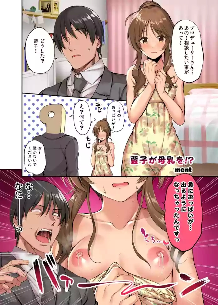 アイマス成人向合同誌寄稿 藍子エロまんが