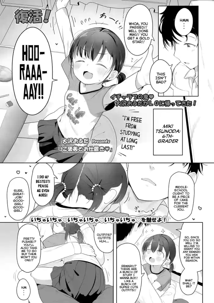 Gohoubi to Oshioki | Rewards and Punishments