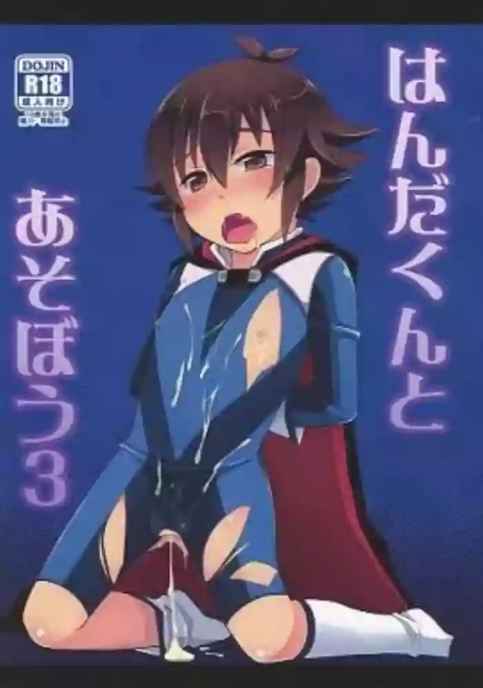 handa kun to asobō 3