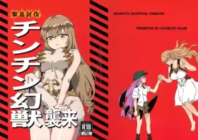 Kinkyuu Toubatsu Chinchin Genjuu Shuurai