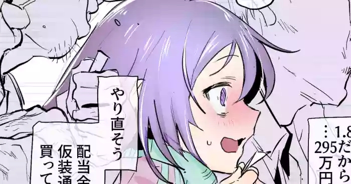 "終わってる"自分に興奮する女の子・競馬場