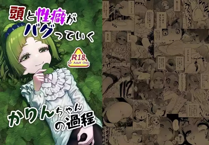 Atama to Seiheki ga Bugtte Ikuka Rin-chan no Katei