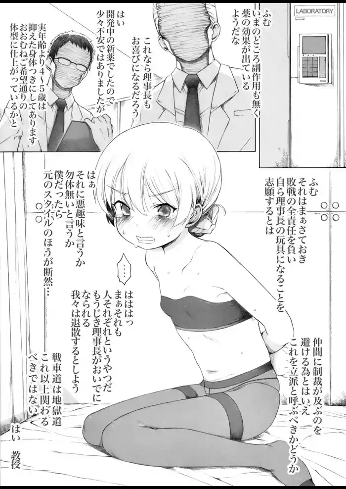 Sensha no Naka de Koucha o Nomu to Koboremasu