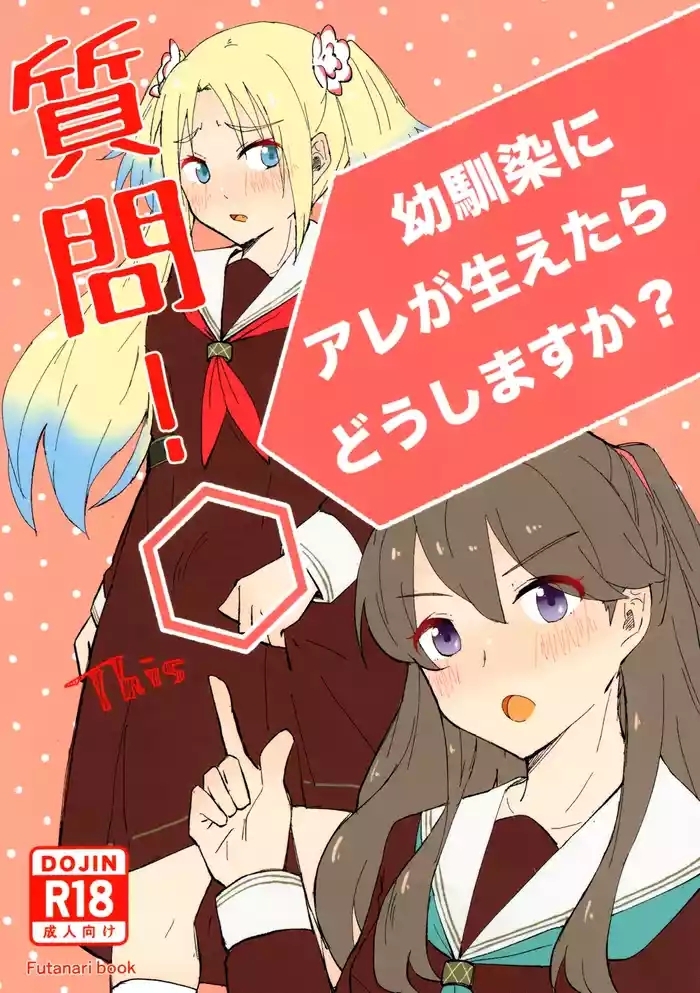 Shitsumon! Osananajimi ni Are ga Haetara Dou shimasu ka?