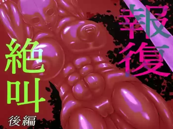 Scream of Retribution Part 2