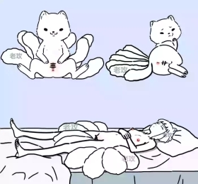 【老攻】非人哉同人9