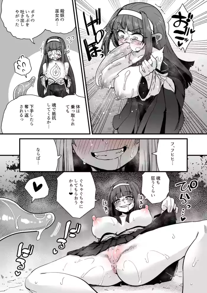 Miko to Shokushu Youma 2