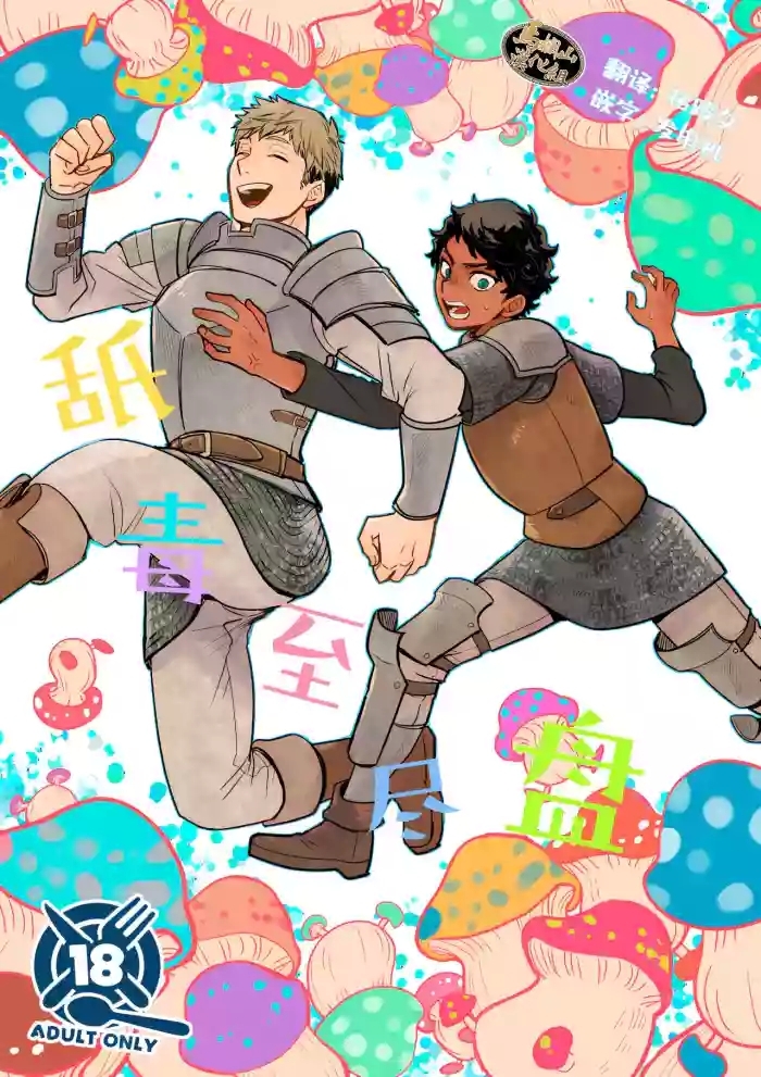 doku kurawaba sara made| 舐毒至尽盘