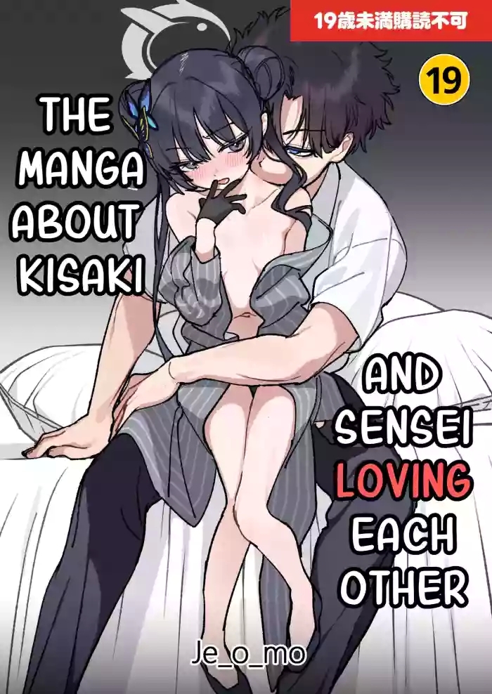 Kisaki to Sensei ga Aishiau Manga | The Manga About Kisaki And Sensei Loving Each Other